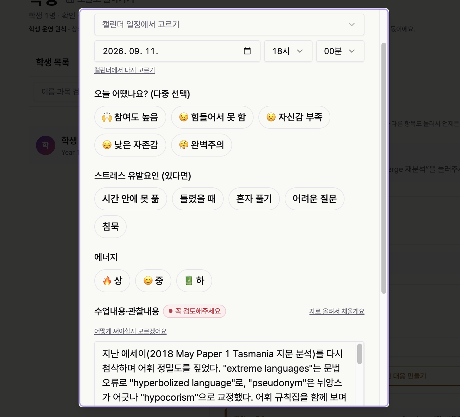 수업기록 입력 화면 — 오늘 어땠는지 체크하고 수업 내용을 남기는 화면