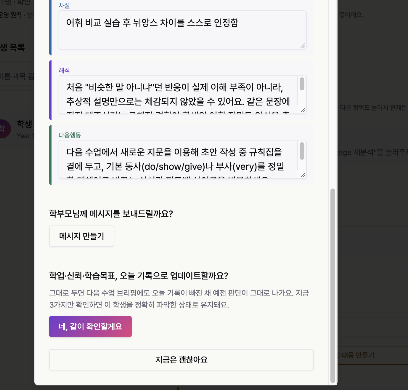 AI가 사실·해석·다음행동을 정리하고 학부모 메시지 생성을 제안하는 화면
