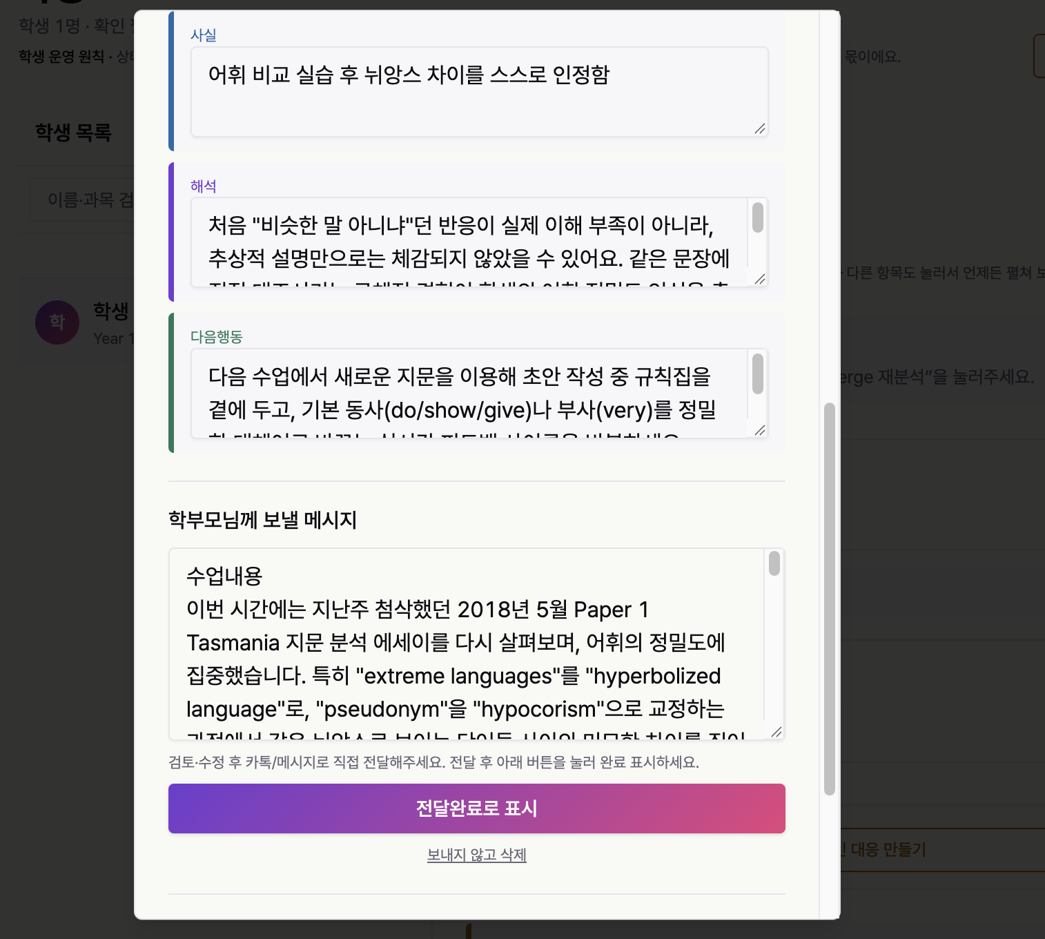 학부모님께 보낼 메시지 초안이 완성된 화면