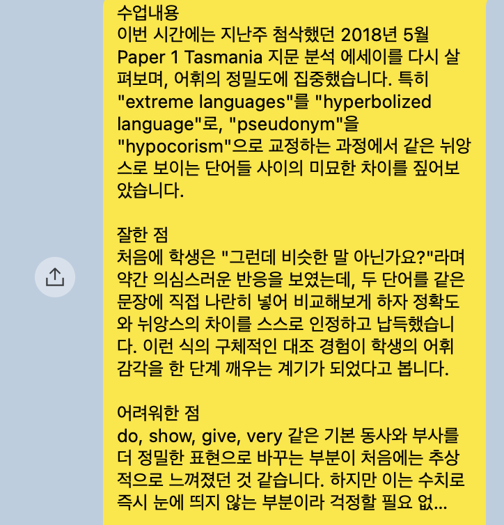 실제 카카오톡으로 전달된 학부모 메시지 화면